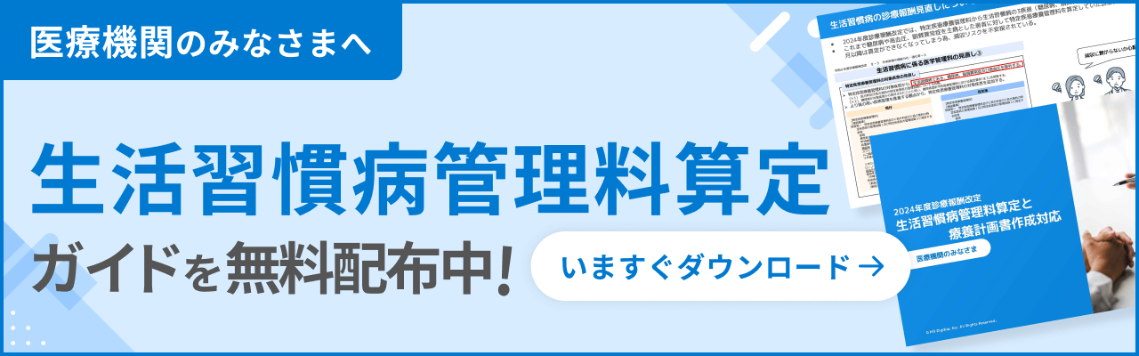 電子カルテ比較ガイド